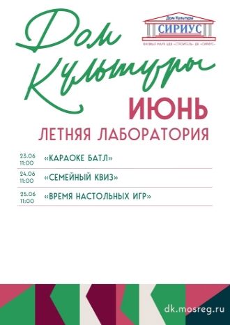 Летняя лаборатория