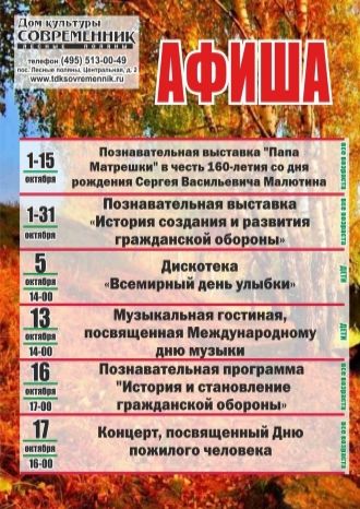 Афиша ДК Современник на октябрь
