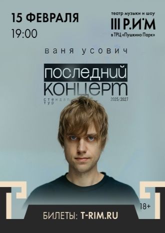 Ваня Усович