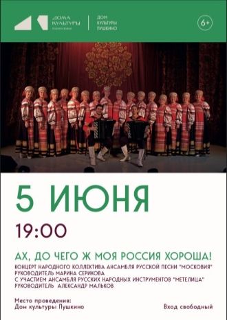 Ах, до чего ж моя Россия хороша!