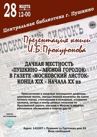 Презентация книги И.Б.Прокуронова