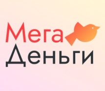 МегаДеньги