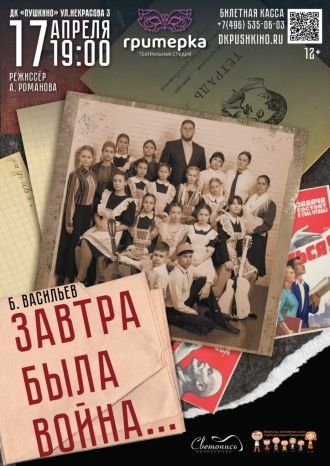 Завтра была война