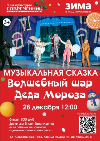 Волшебный шар Деда Мороза