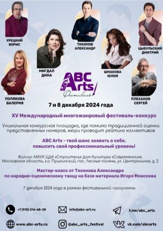 ABC Arts - Азбука искусств