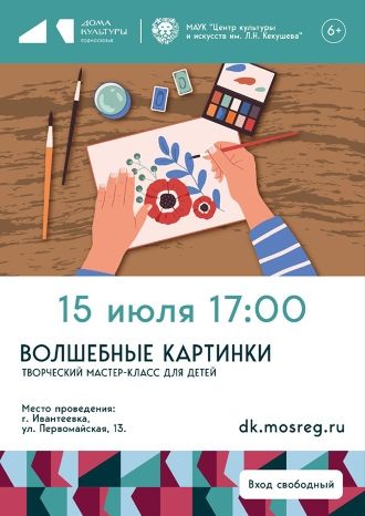 Волшебные картинки