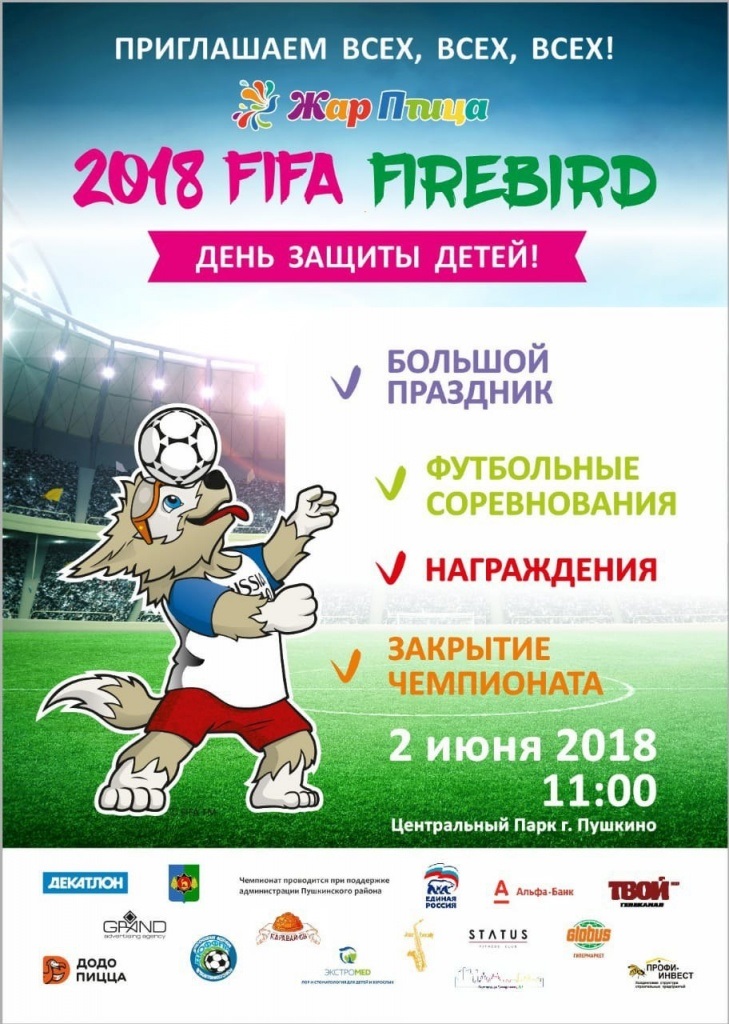 FIFA 2018 FIREBIRD в Пушкино