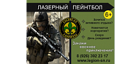 Legion-SN Полигон в Пушкино