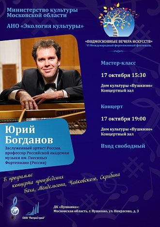 Концерт Юрия Богданова