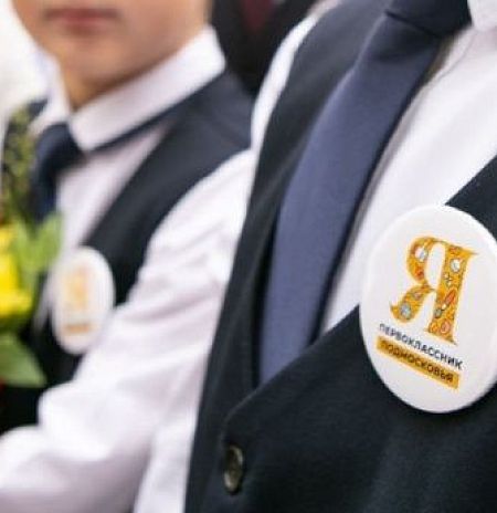 С 23 марта в Подмосковье стартовала запись детей в 1 класс