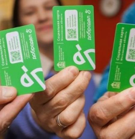 2,3 млн жителей Подмосковья пользуются социальной картой